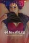 Secret-Lessons-From-My-Sisters-Friend-2025